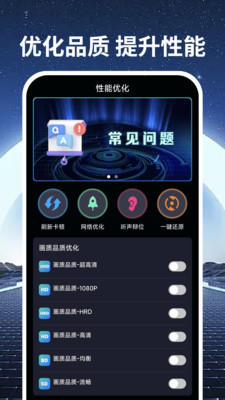 手机画质优化软件