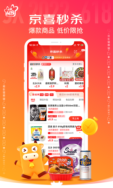 惊喜省钱