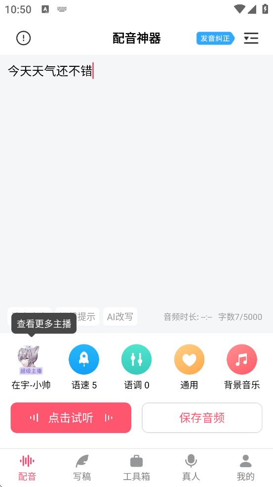 配音神器专业版