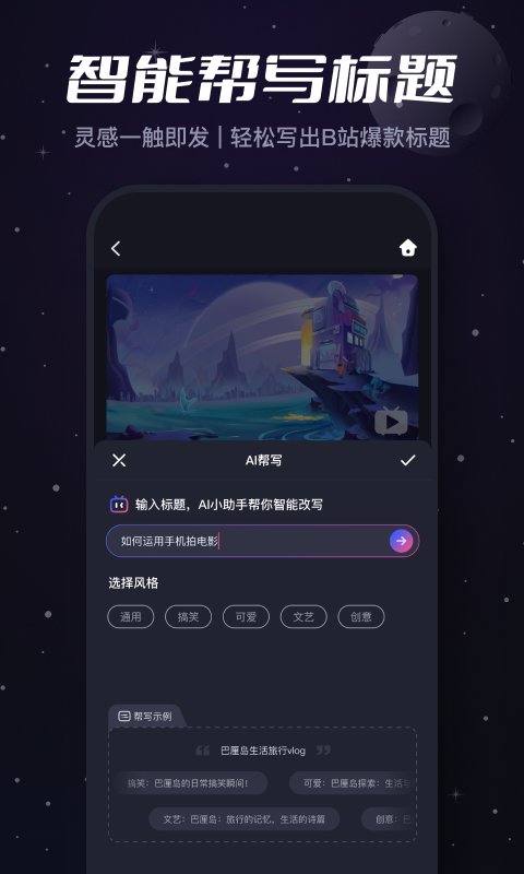 必剪app