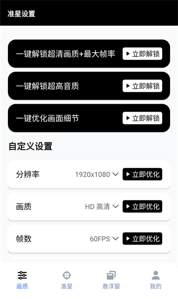 GFX画质工具箱