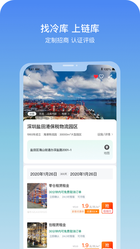 链库
