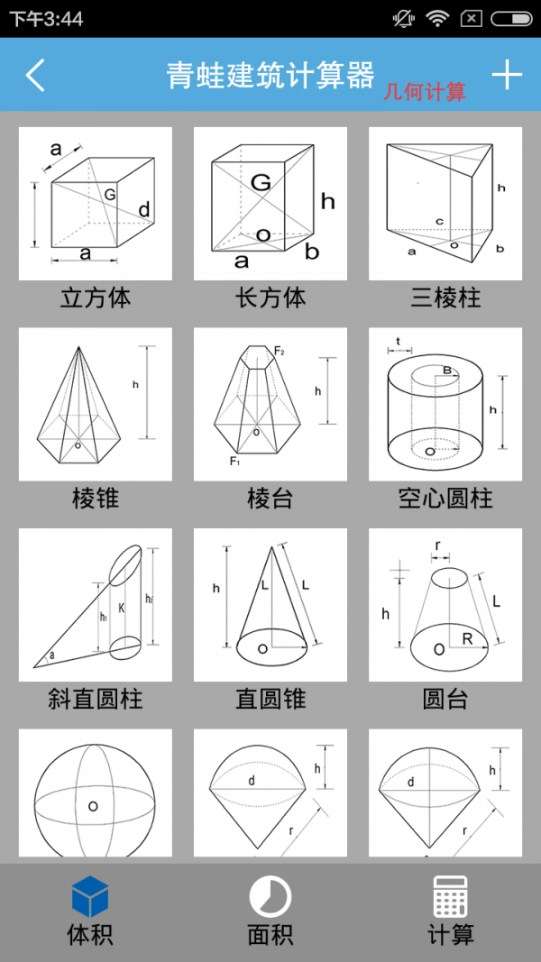 青蛙计算器