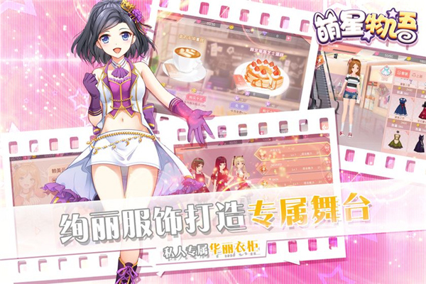 萌星物语