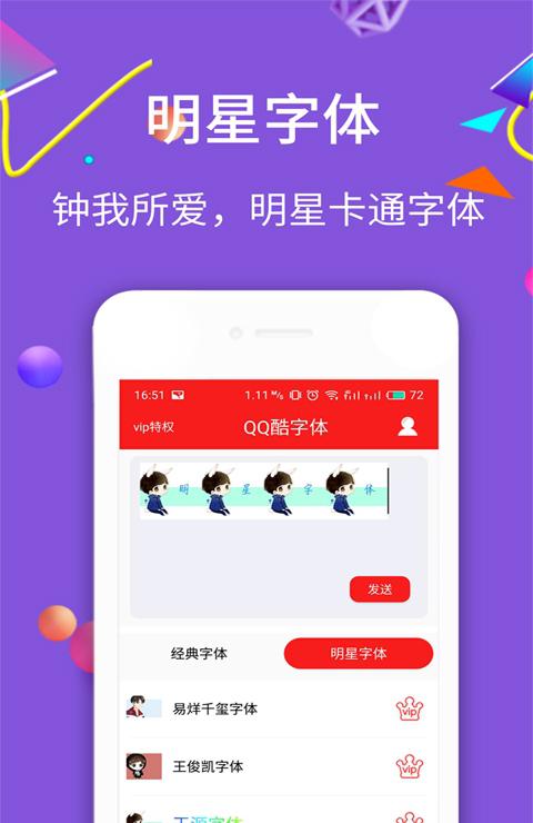 qq酷字体