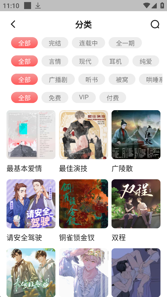 兔耳fm广播剧