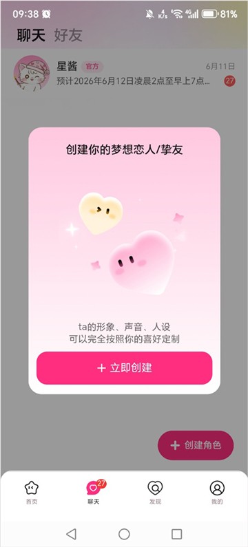 星朋友