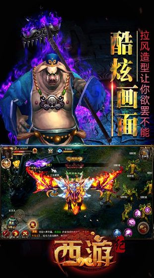 西游纪手游