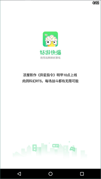 好游快报