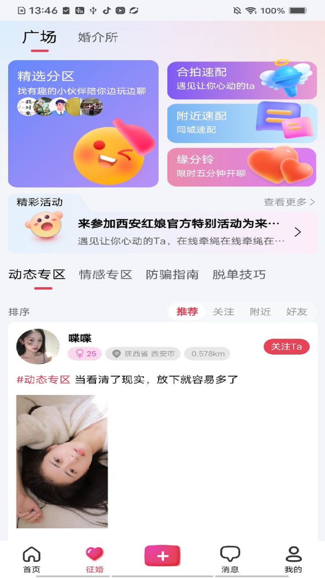 风云佳缘
