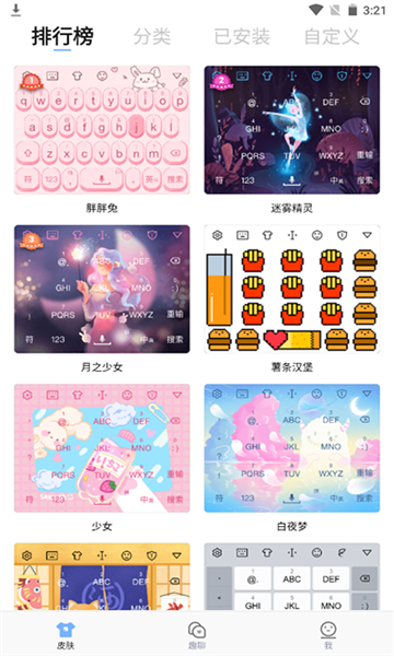 手心输入法最新版