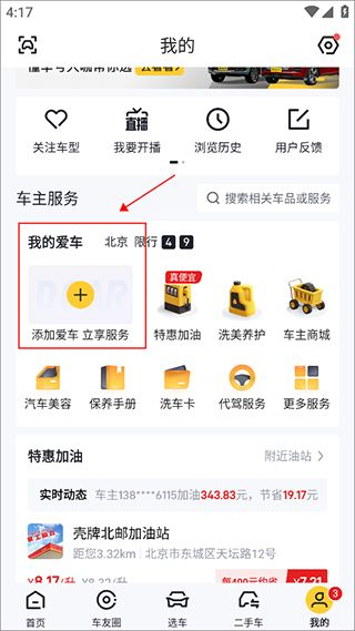 懂车帝app最新版