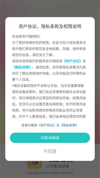 巧甜相机