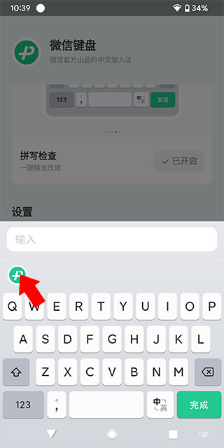 微信输入法app