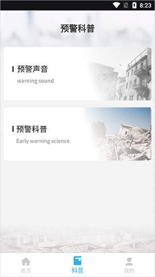 地震报警