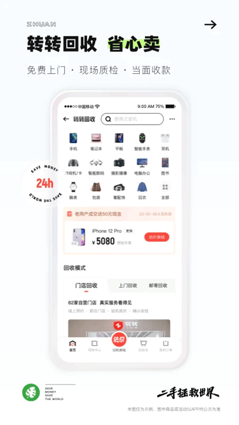 转转二手交易平台