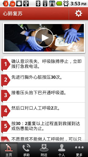 现场急救指南