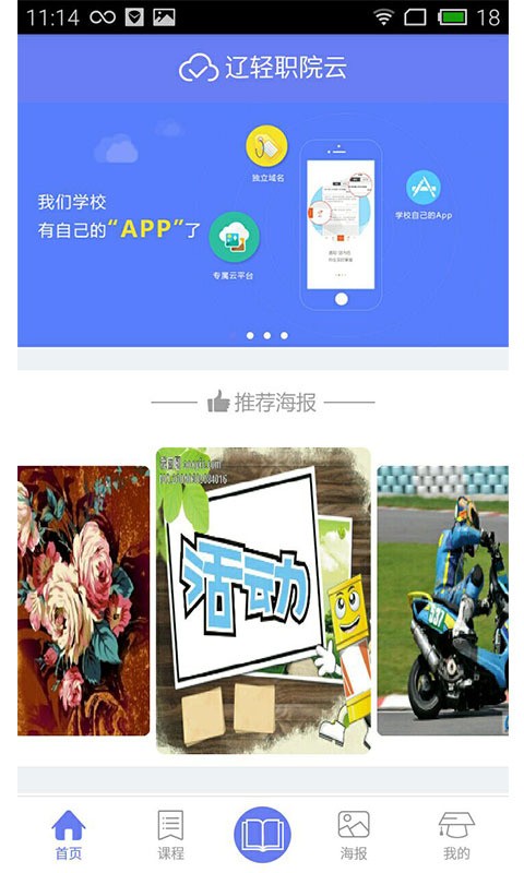 辽宁轻工职院