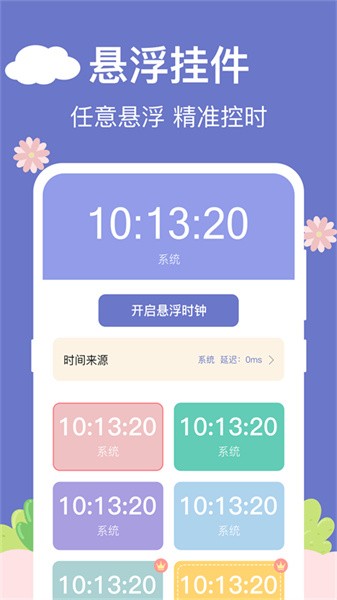悬浮秒表计时器
