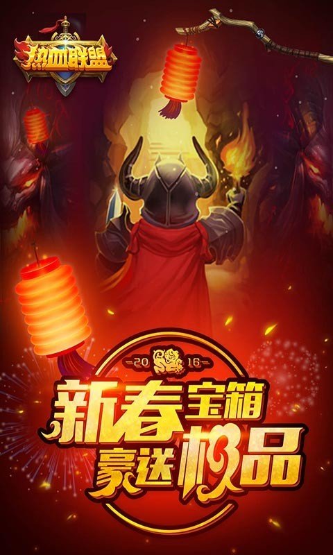 热血联盟百度版