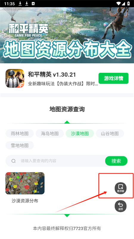 和平精英地图资源工具