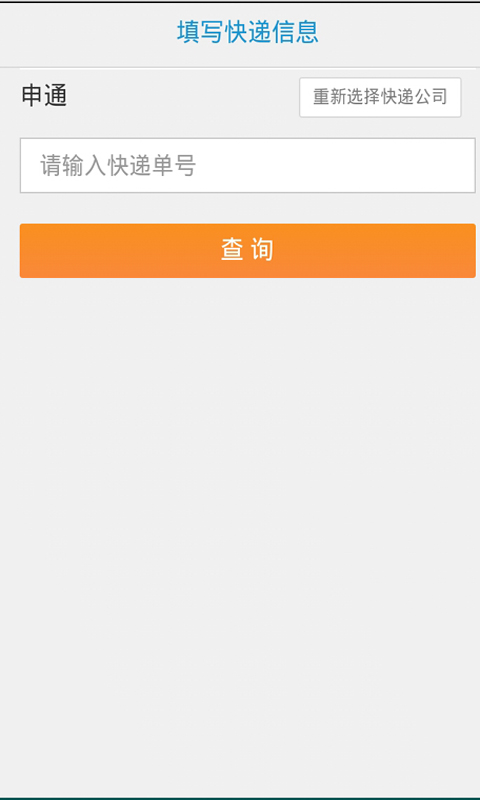 圆通快递单号查询