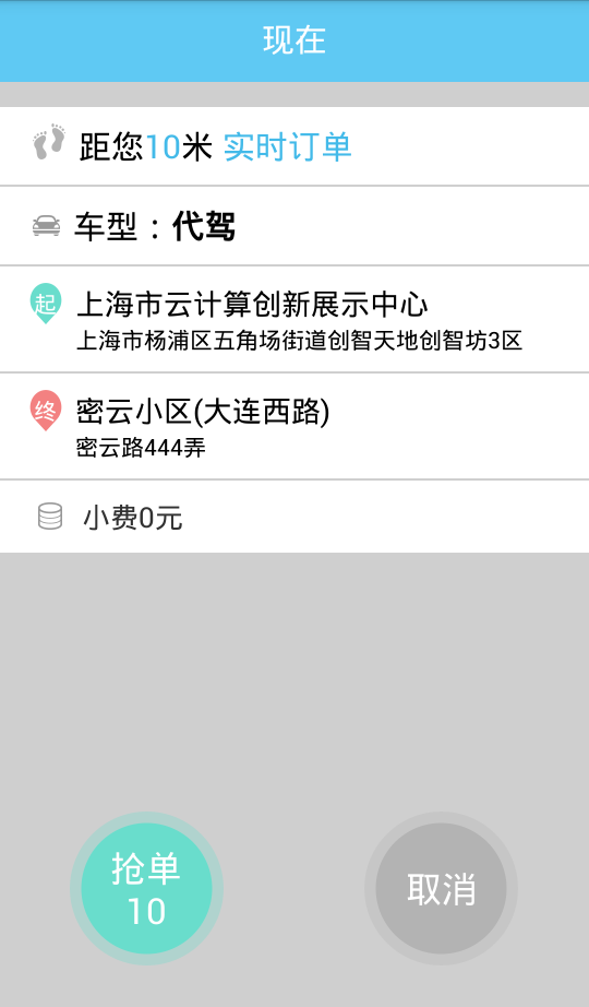 奔奔代驾司机端