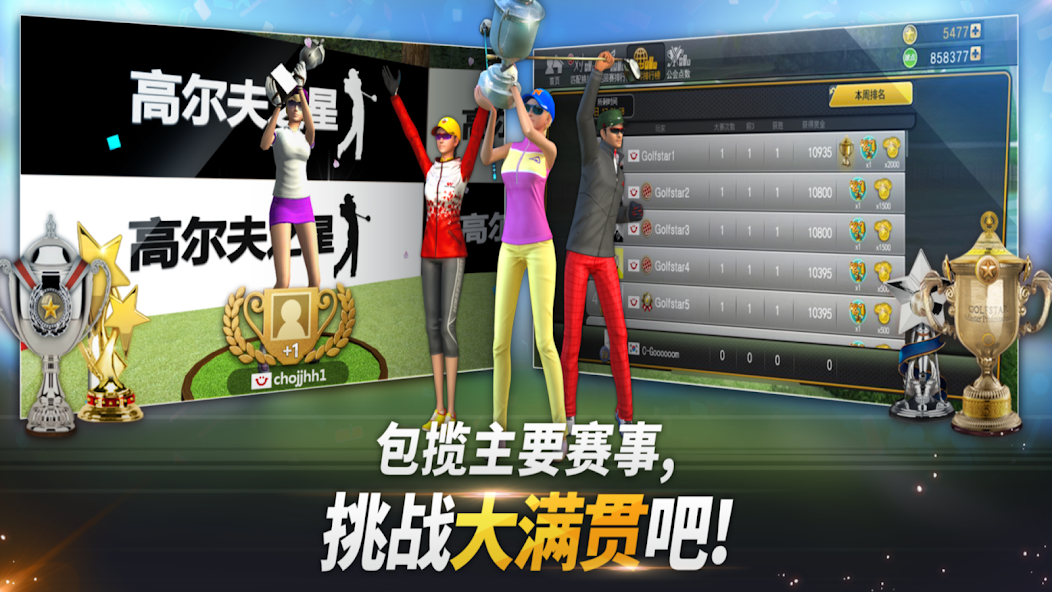 com2us高尔夫之星
