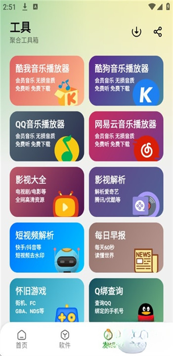 笨笨软件库