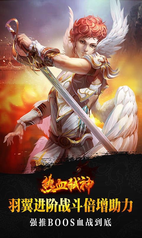热血弑神百度版