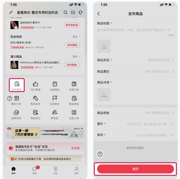 小红书商家版