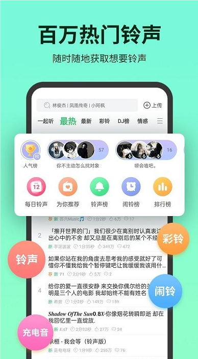 铃声多多手机铃声