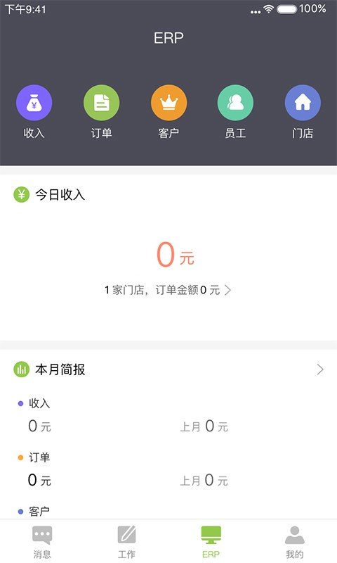 既康商家版