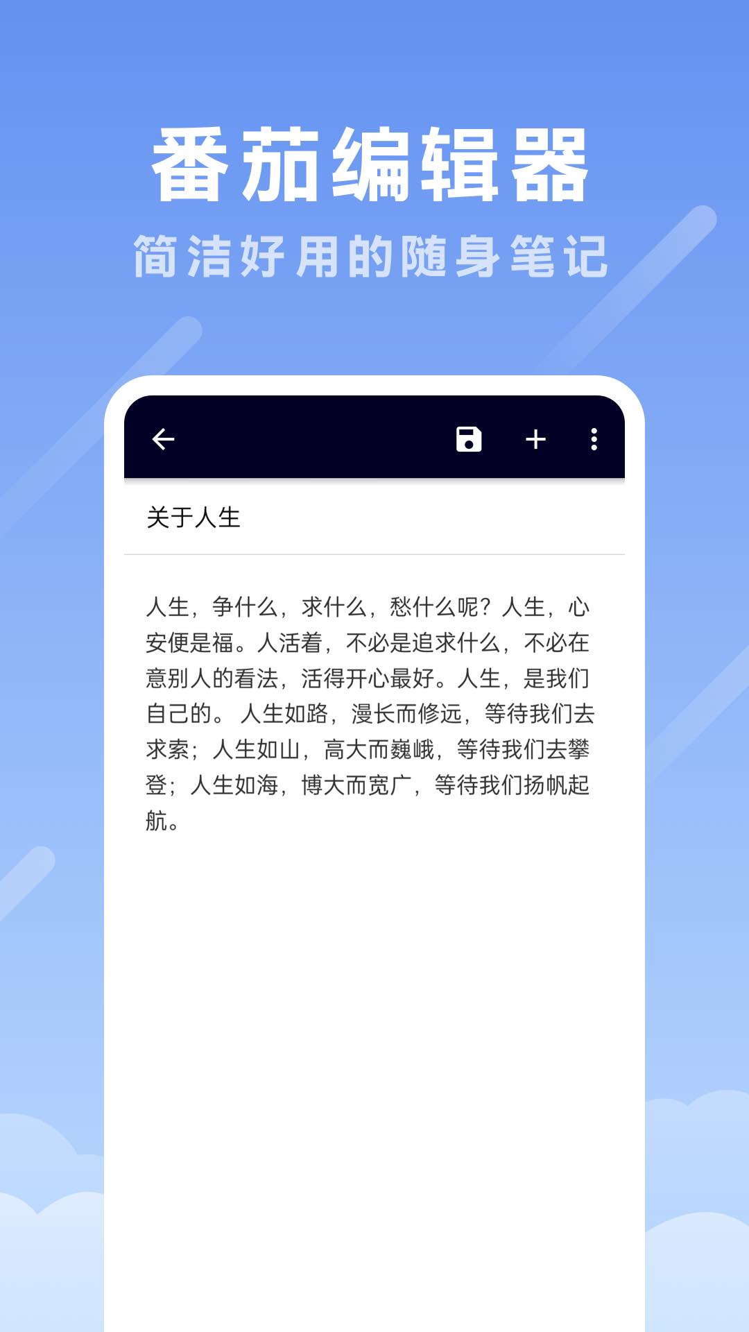 番茄编辑器