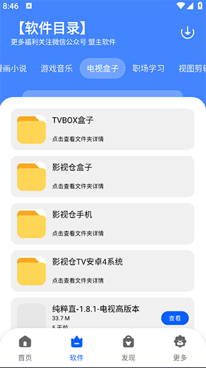 盟主软件库软件