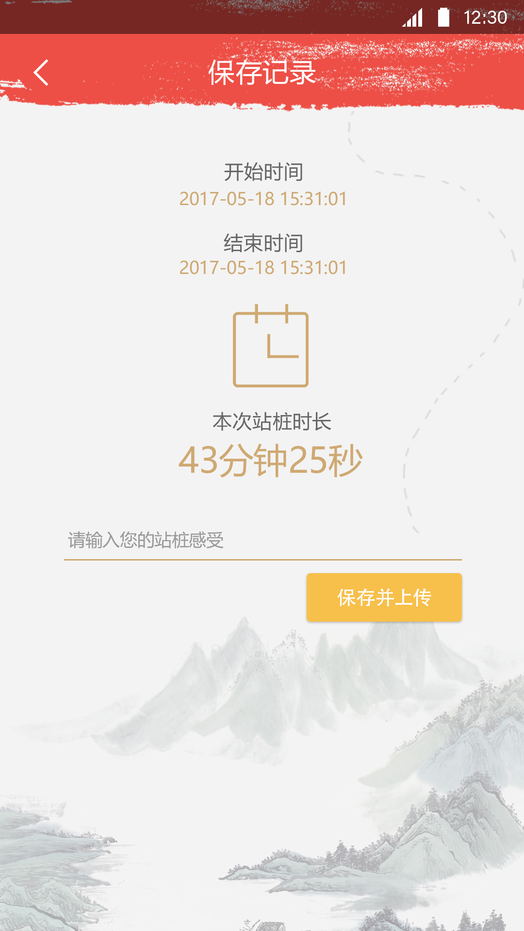 站桩