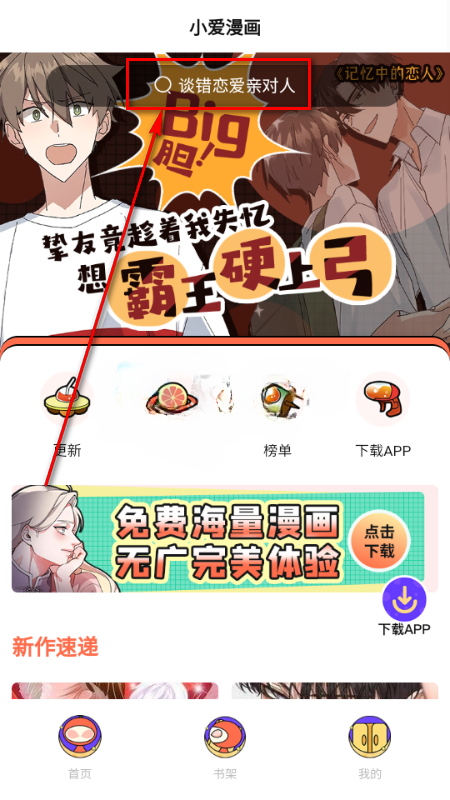 小爱漫画