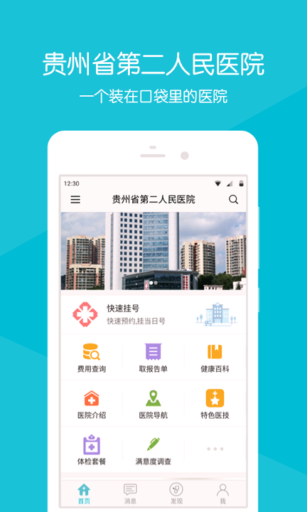 省二医健康云