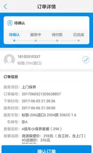 车码港技师