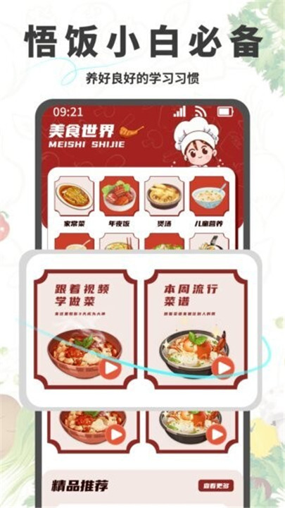 悟饭助手