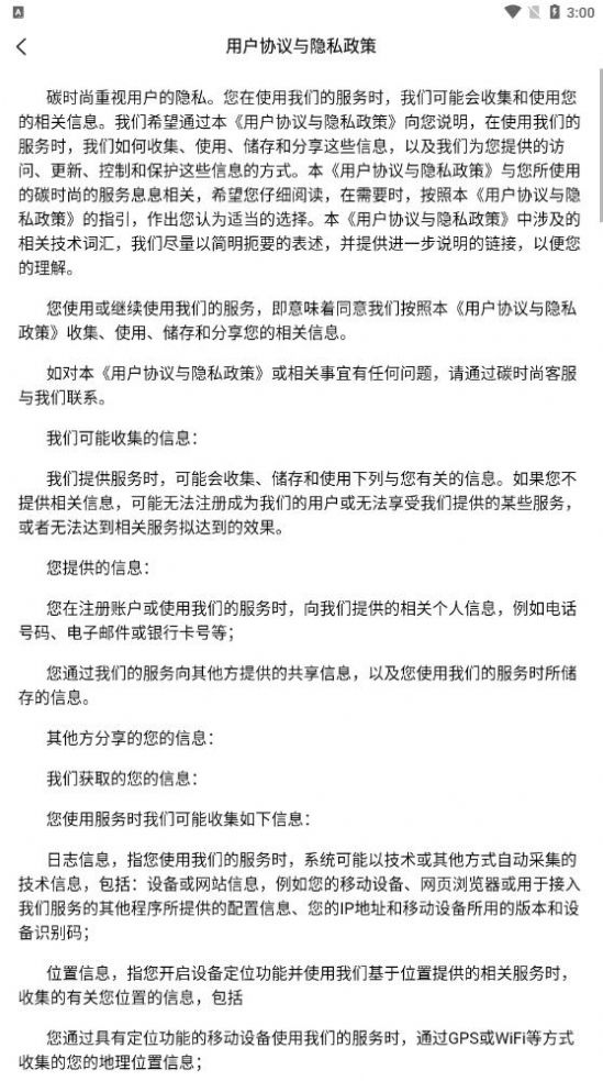 碳时尚