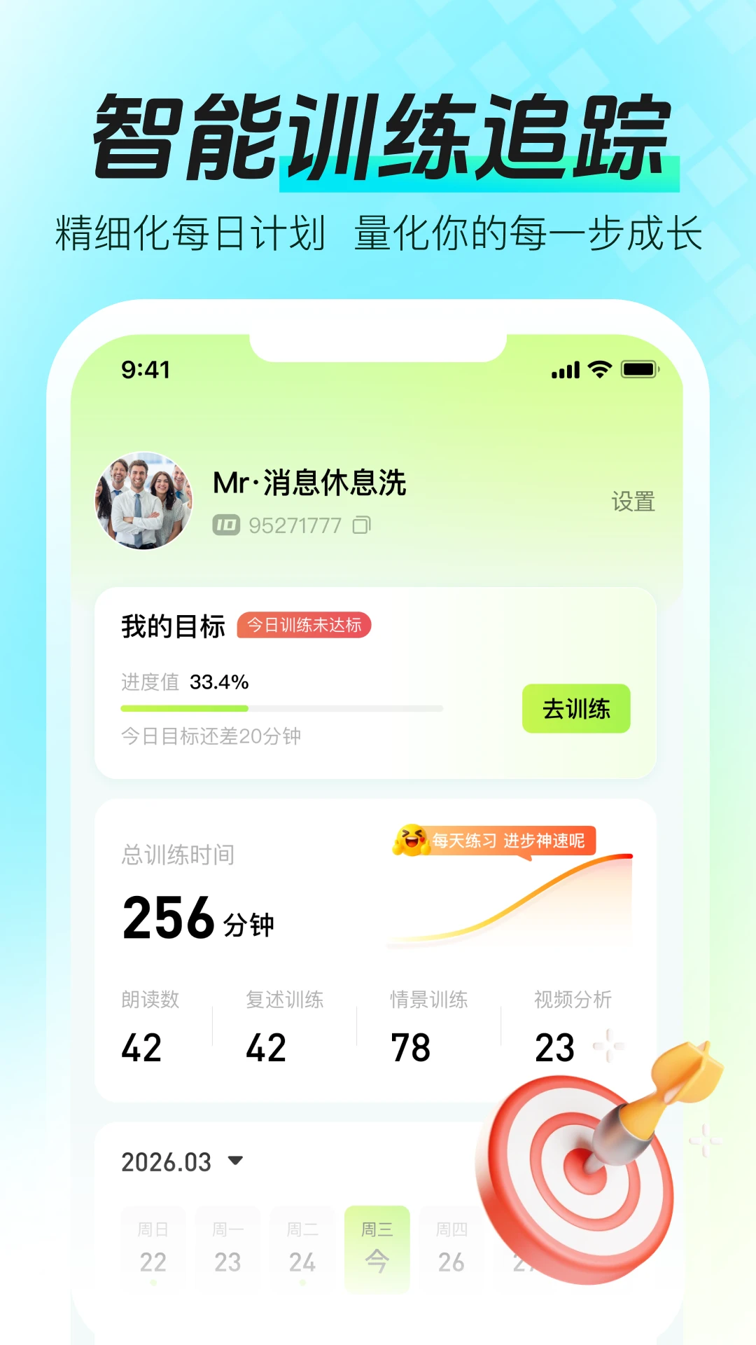 智能口才大师