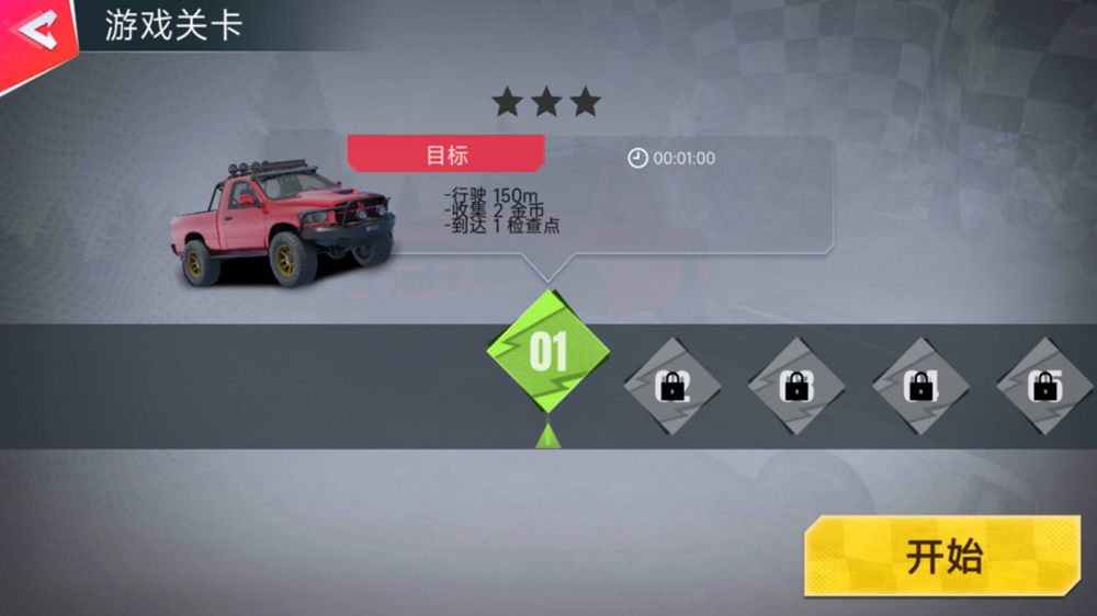 越野疯狂赛车