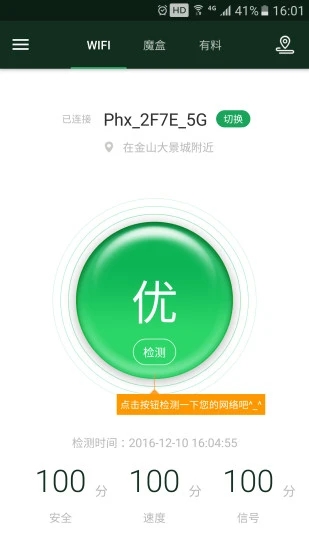 WiFi魔盒