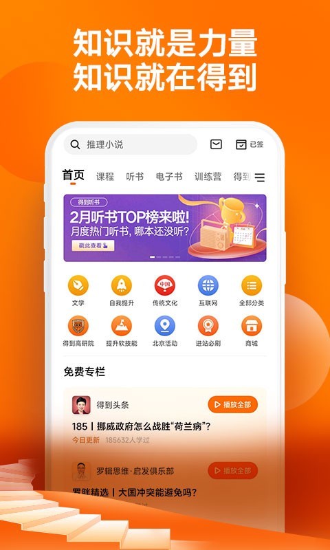 得到手机版