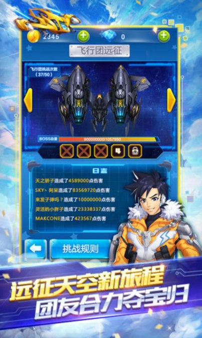 腾讯全民飞机大战