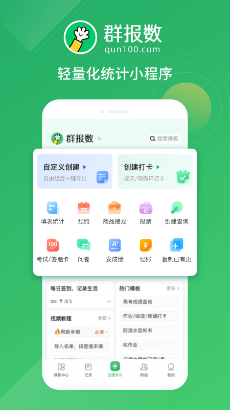 群报数