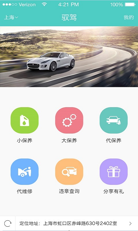 驭驾养车