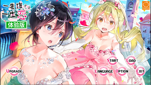 一生推不如一生恋汉化版