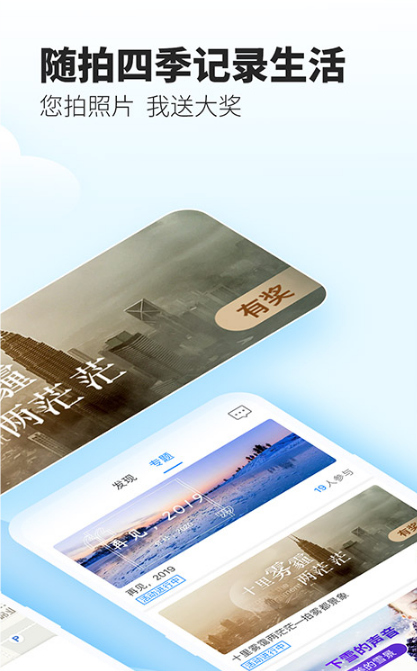 最美天气app